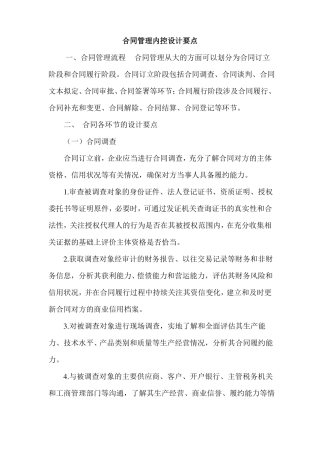 合同管理内控设计要点