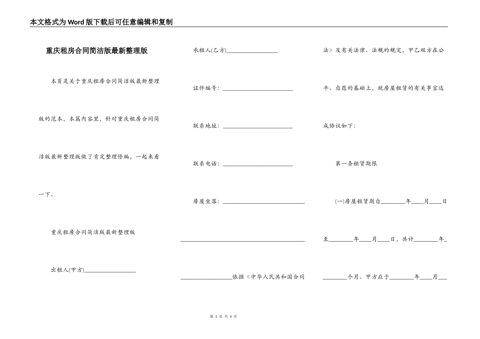 重庆租房合同简洁版最新整理版_第1页
