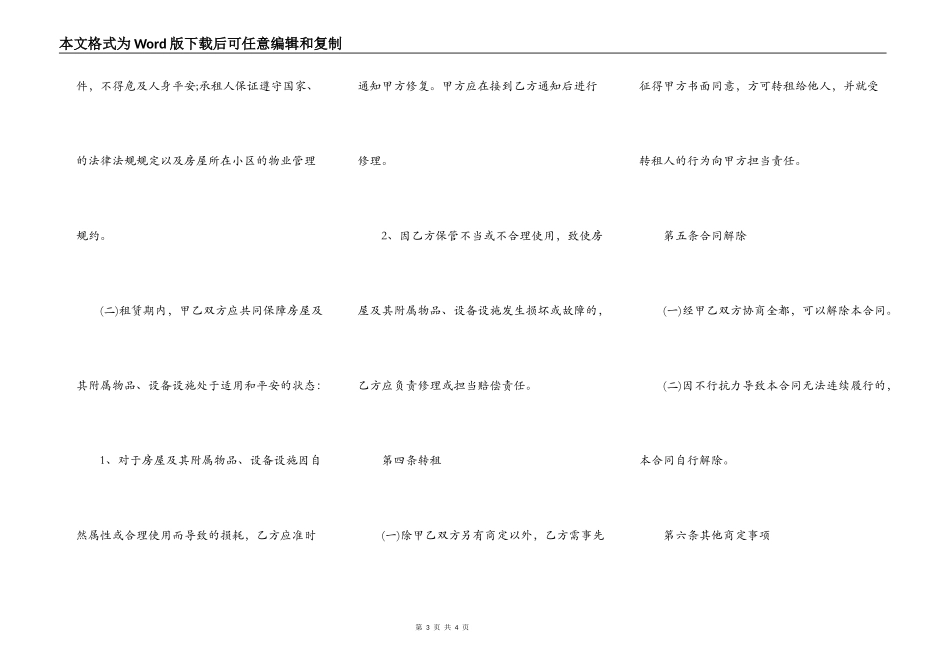 重庆租房合同简洁版最新整理版_第3页