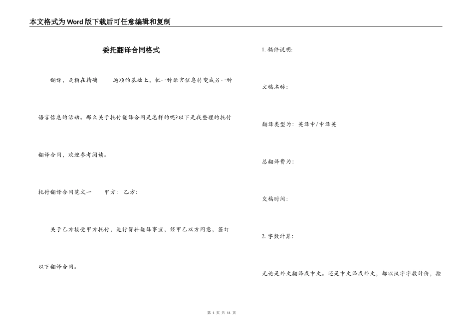 委托翻译合同格式_第1页