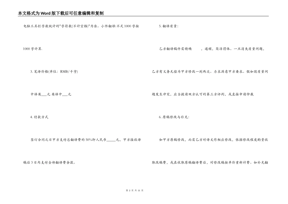 委托翻译合同格式_第2页