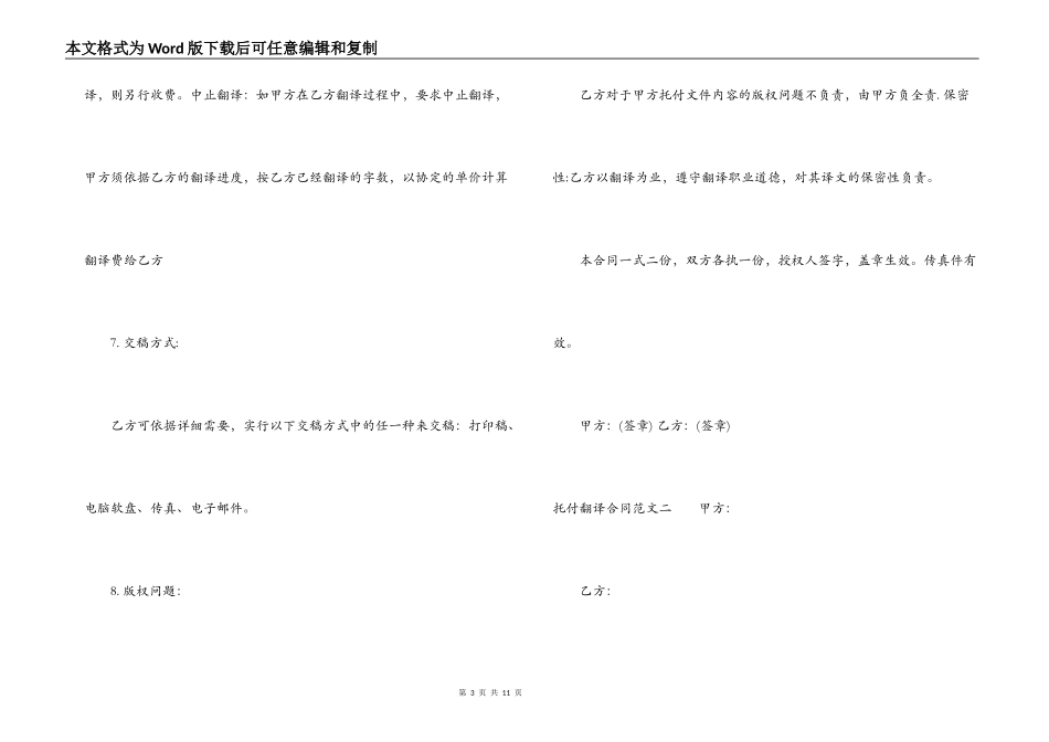 委托翻译合同格式_第3页