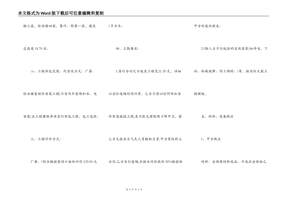 门窗工程承包合同完整版范本_第2页
