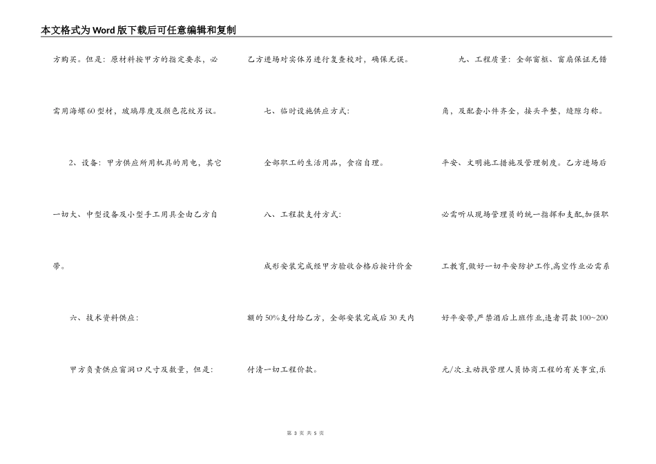 门窗工程承包合同完整版范本_第3页
