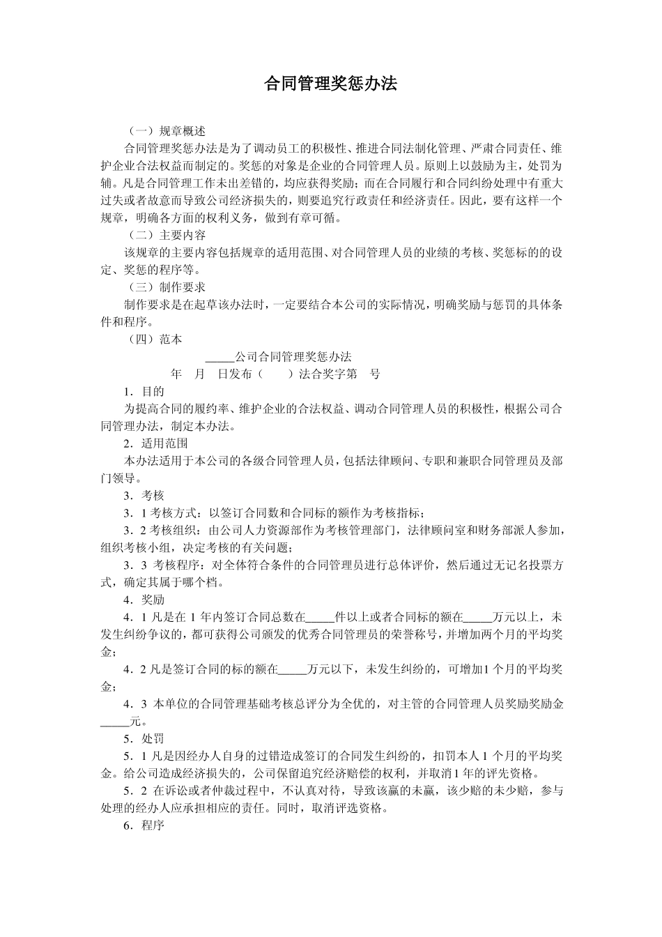 合同管理奖惩办法_第1页