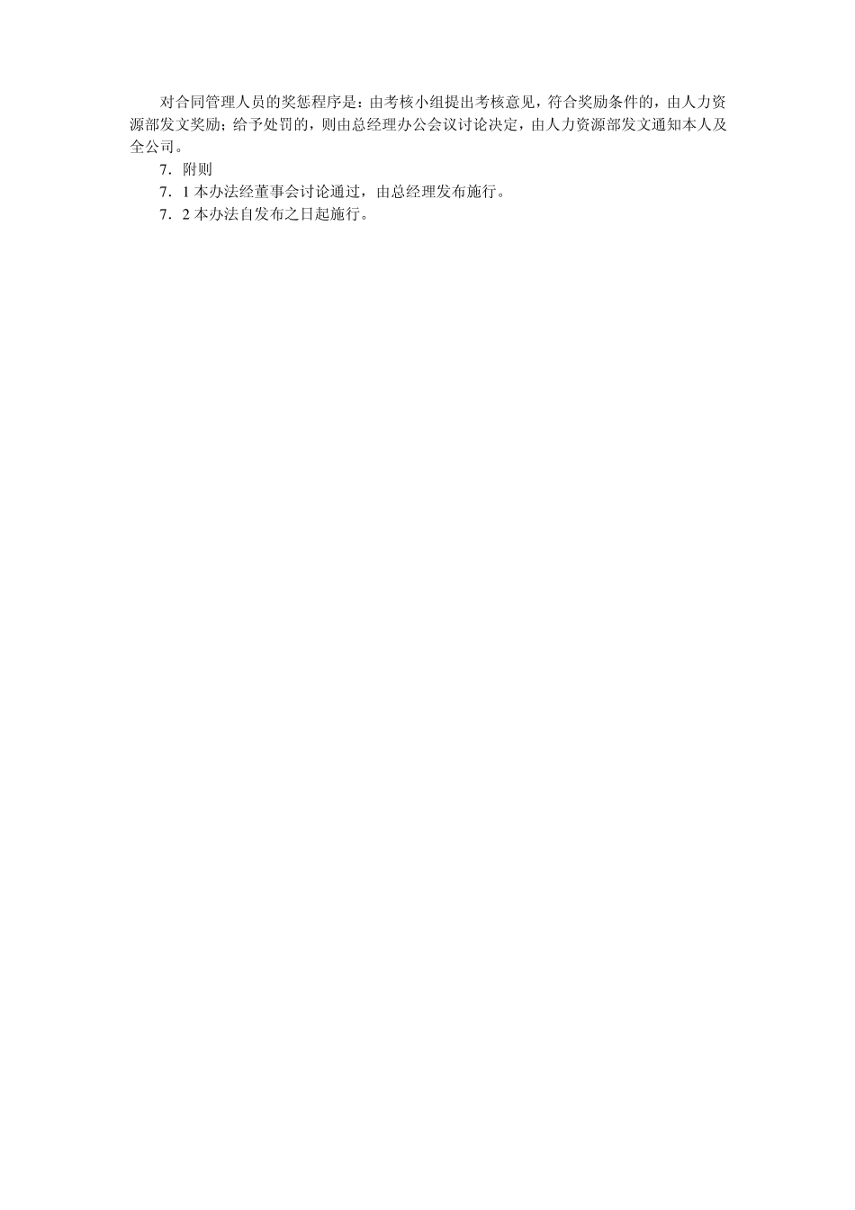 合同管理奖惩办法_第2页