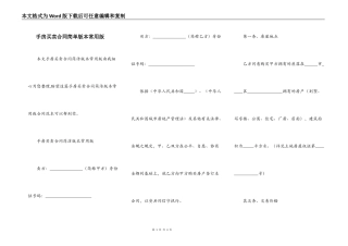 手房买卖合同简单版本常用版