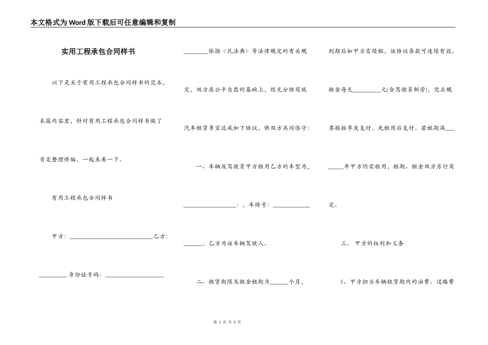 实用工程承包合同样书_第1页