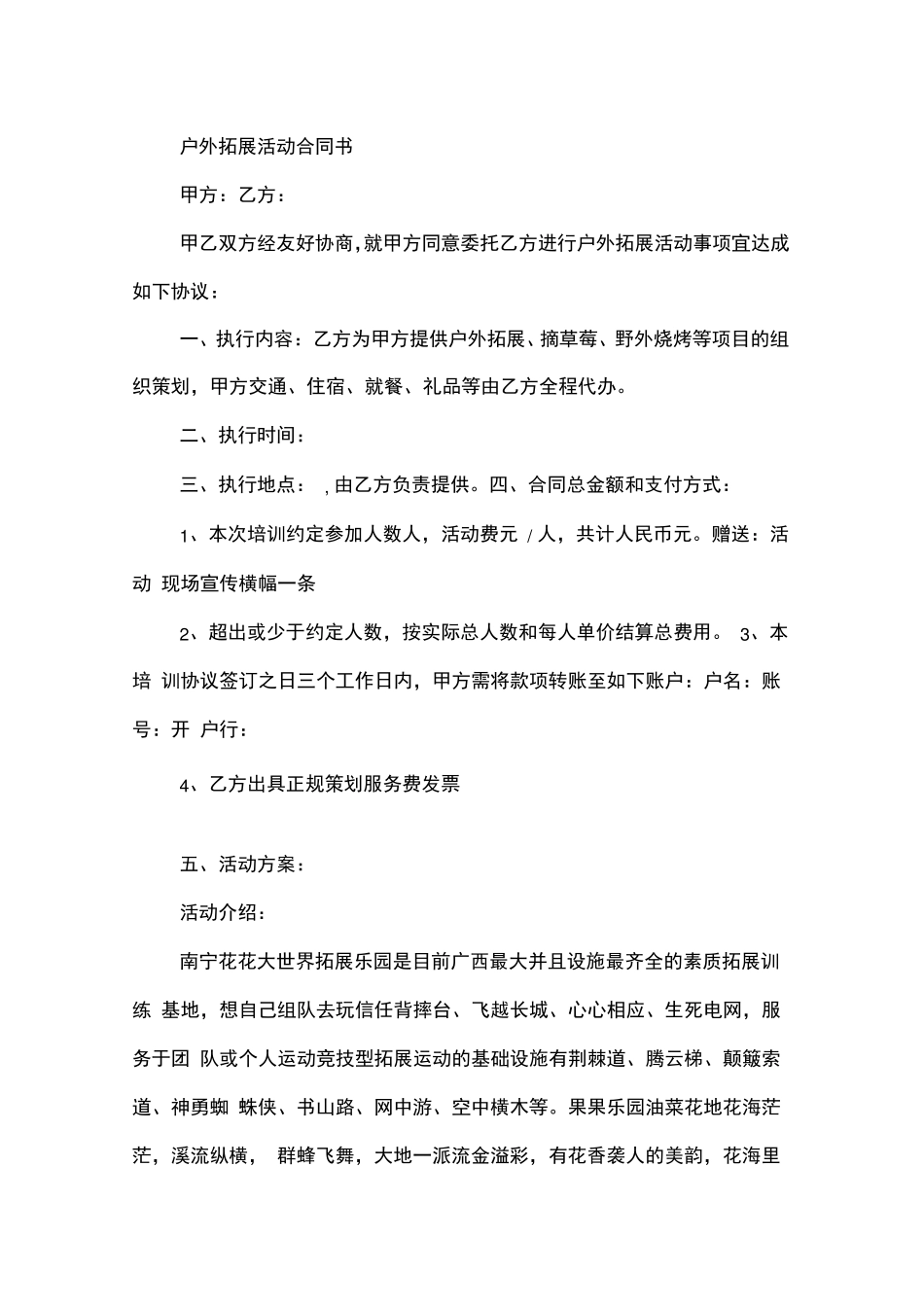 户外拓展活动合同_第3页