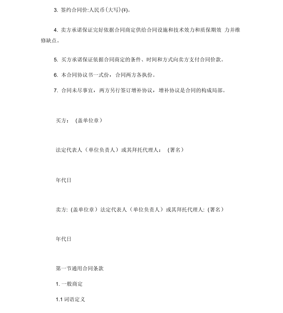 设备合同条款_第2页