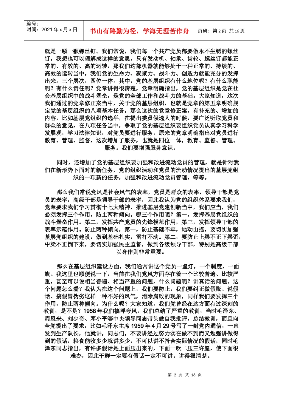 PL25认真贯彻十七大精神推进基层党建工作创新_第2页