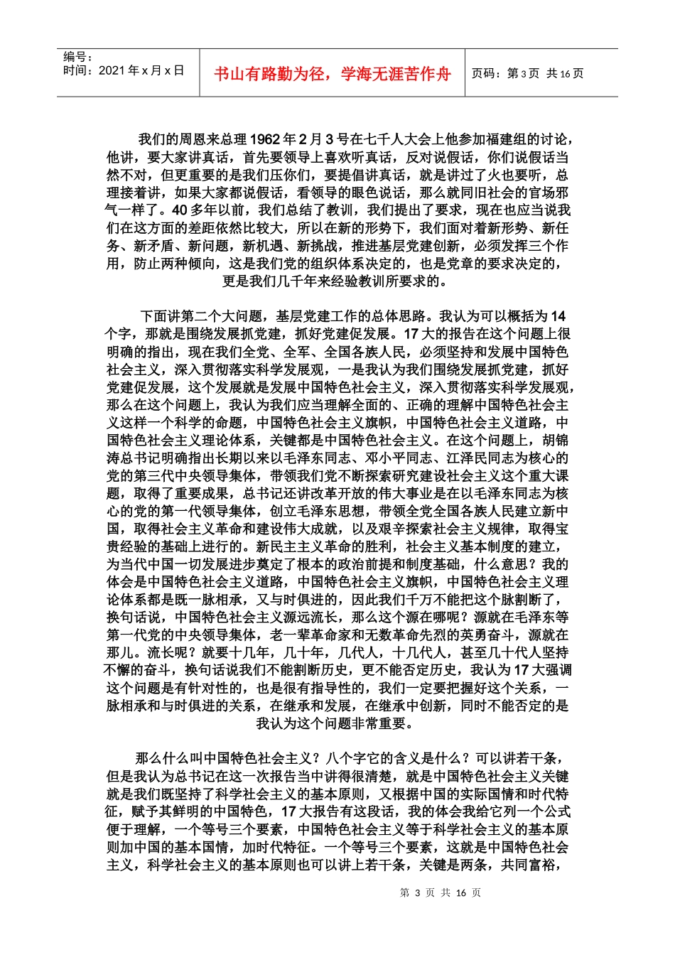 PL25认真贯彻十七大精神推进基层党建工作创新_第3页