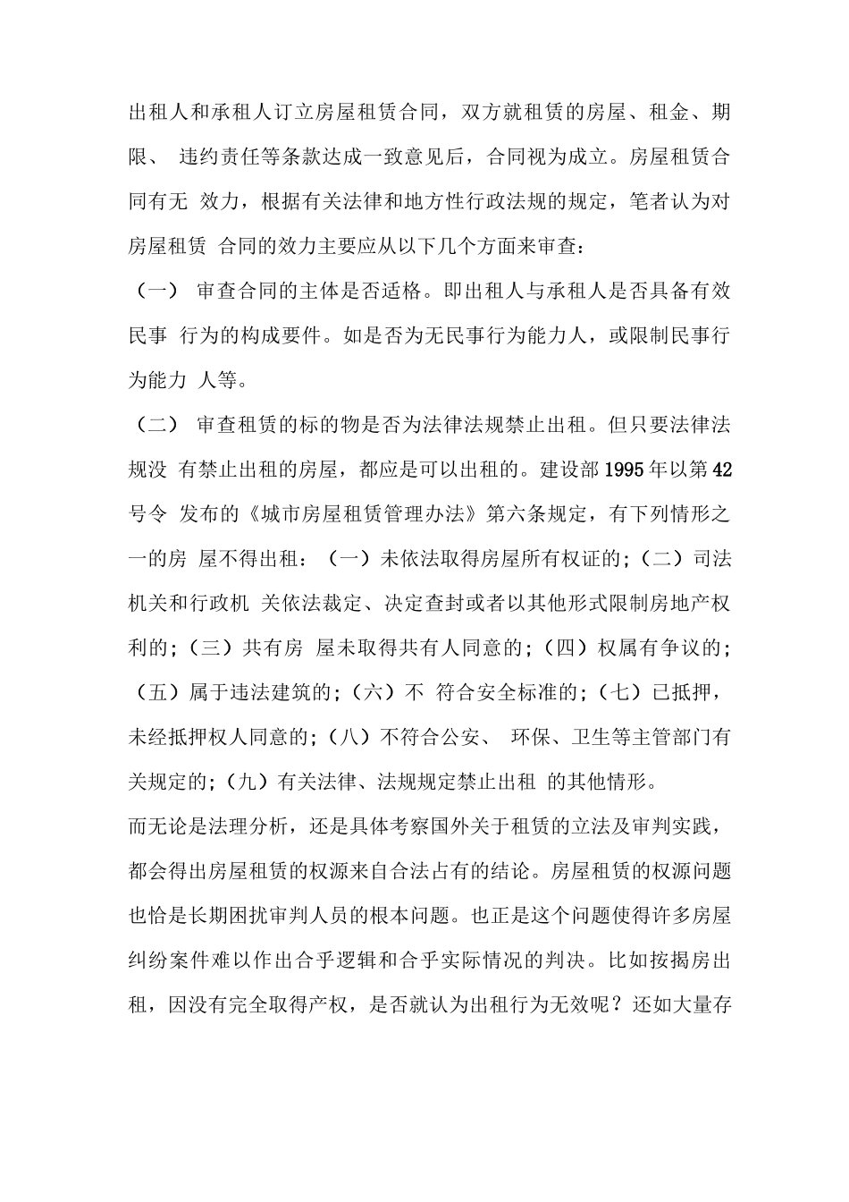 审理房屋租赁合同纠纷_第2页