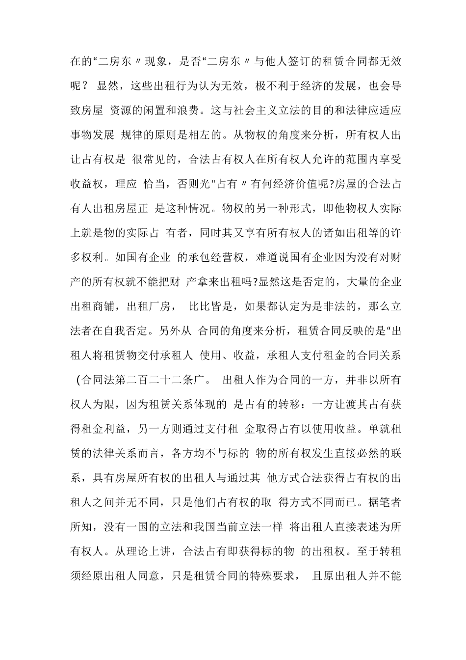 审理房屋租赁合同纠纷_第3页