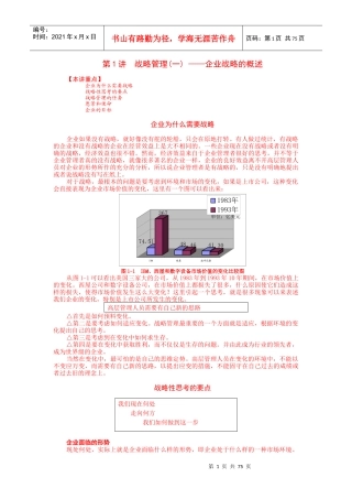 MBA1-企业战略管理