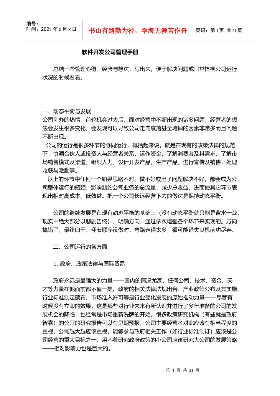 IT规划软件开发公司管理手册(DOC)_第1页