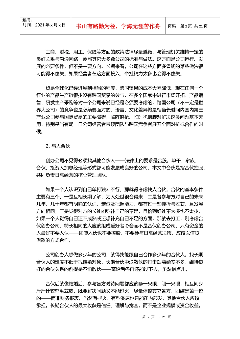 IT规划软件开发公司管理手册(DOC)_第2页