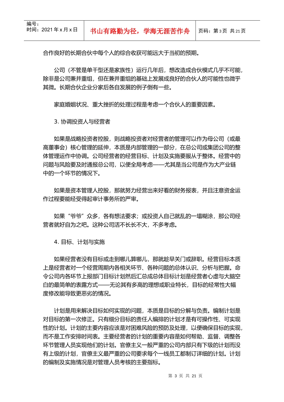 IT规划软件开发公司管理手册(DOC)_第3页