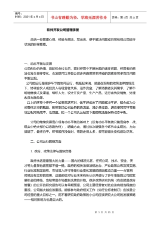 IT规划软件开发公司管理手册(DOC)