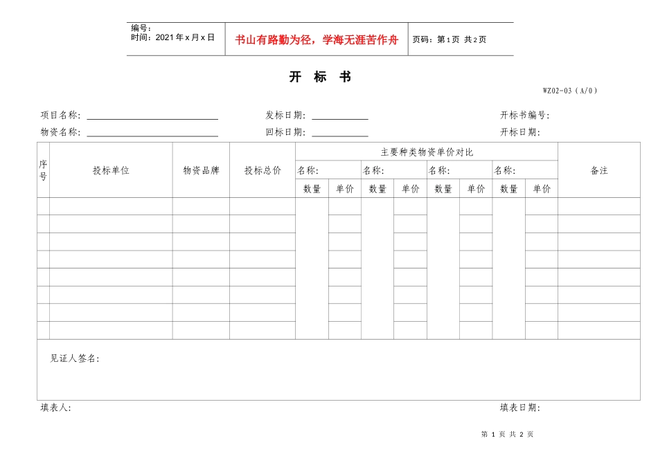 WZ02-03 开标书（WZ02-03）_第1页