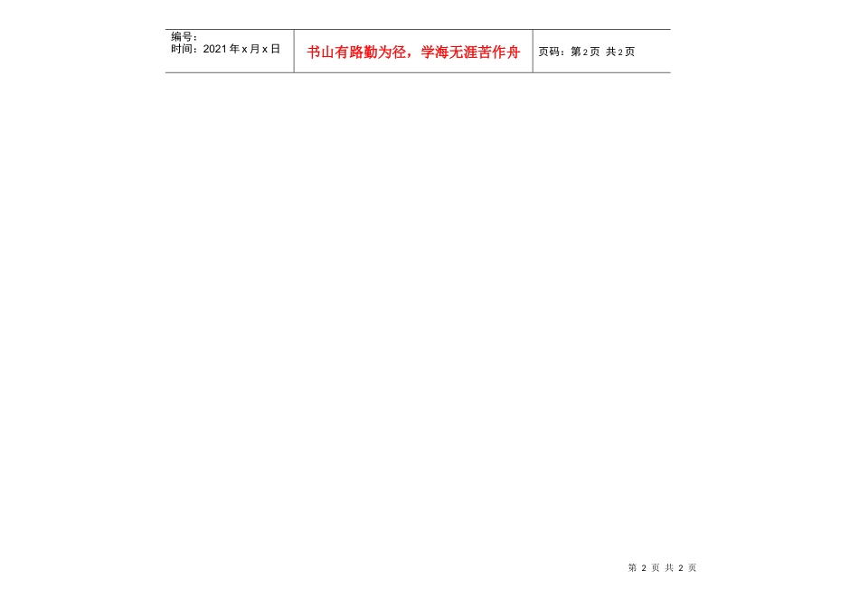 WZ02-03 开标书（WZ02-03）_第2页