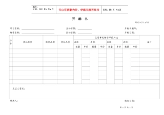 WZ02-03 开标书（WZ02-03）
