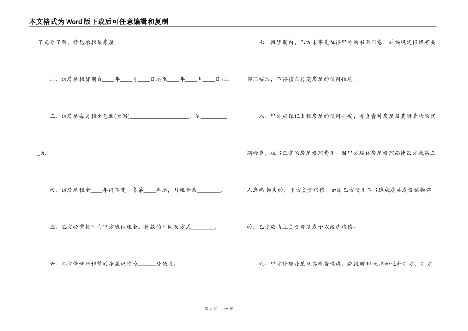 2022年杭州房屋租赁合同范本_第2页
