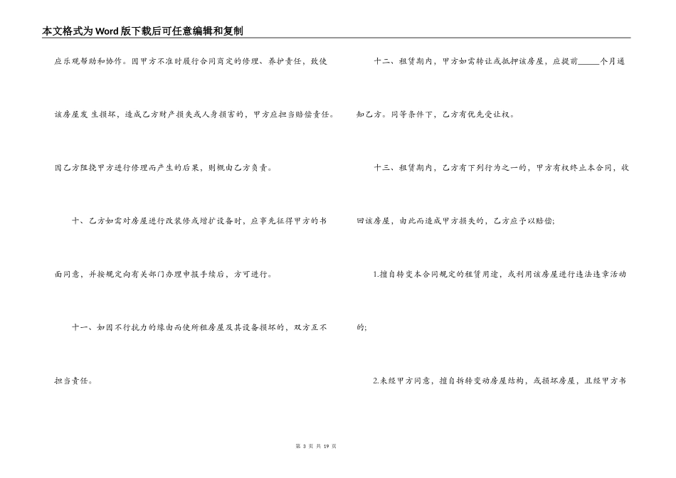 2022年杭州房屋租赁合同范本_第3页