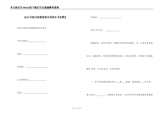 2022年杭州房屋租赁合同范本