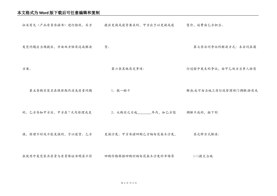 个人红木家具买卖合同标准范文_第2页