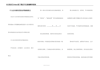 个人红木家具买卖合同标准范文