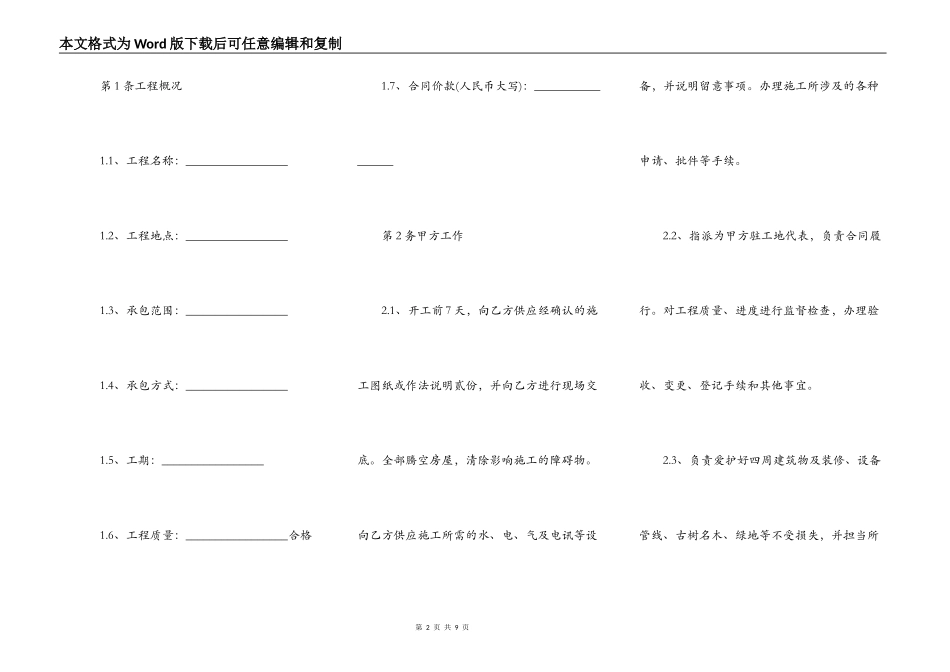 城市建筑装饰工程施工合同_第2页