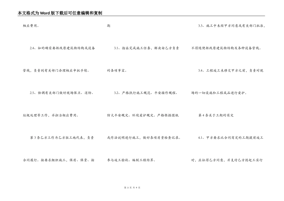 城市建筑装饰工程施工合同_第3页