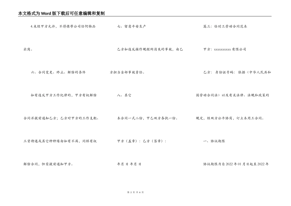 临时工劳动合同范本汇总_第2页