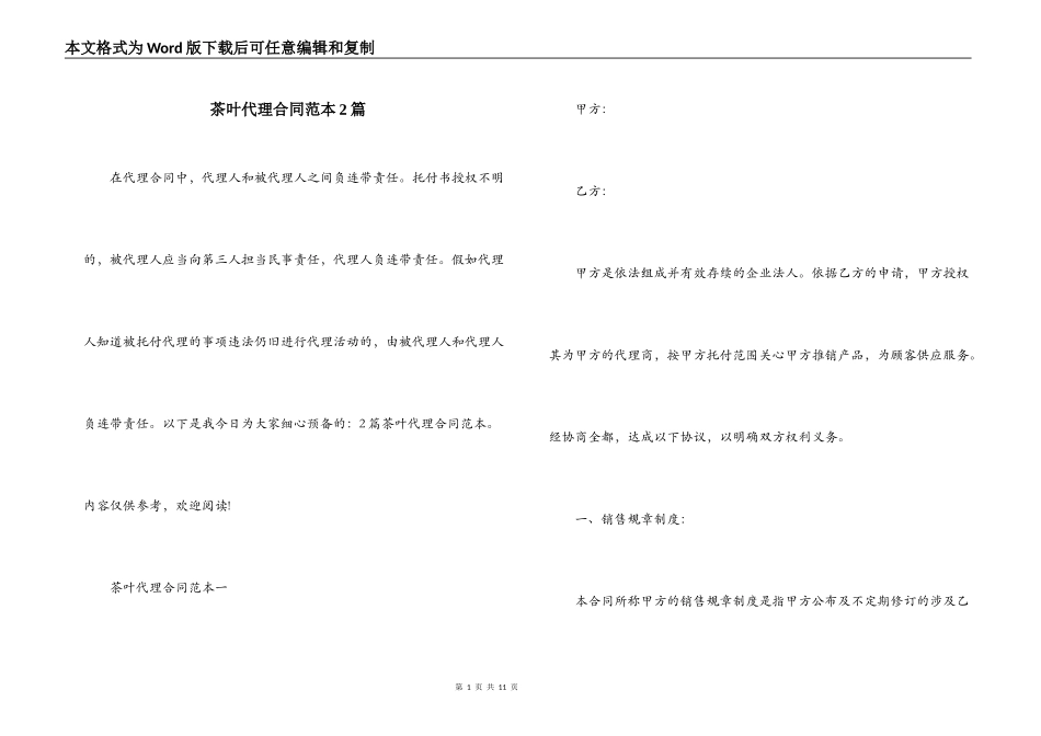 茶叶代理合同范本2篇_第1页