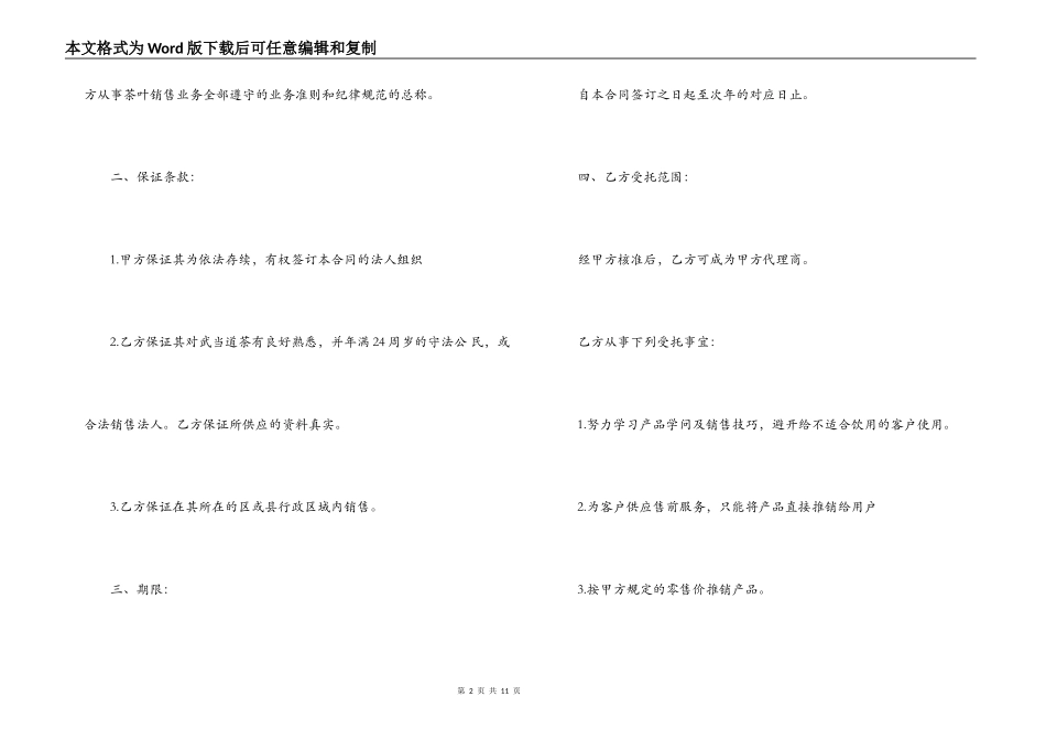茶叶代理合同范本2篇_第2页