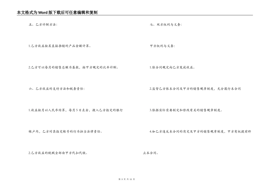 茶叶代理合同范本2篇_第3页