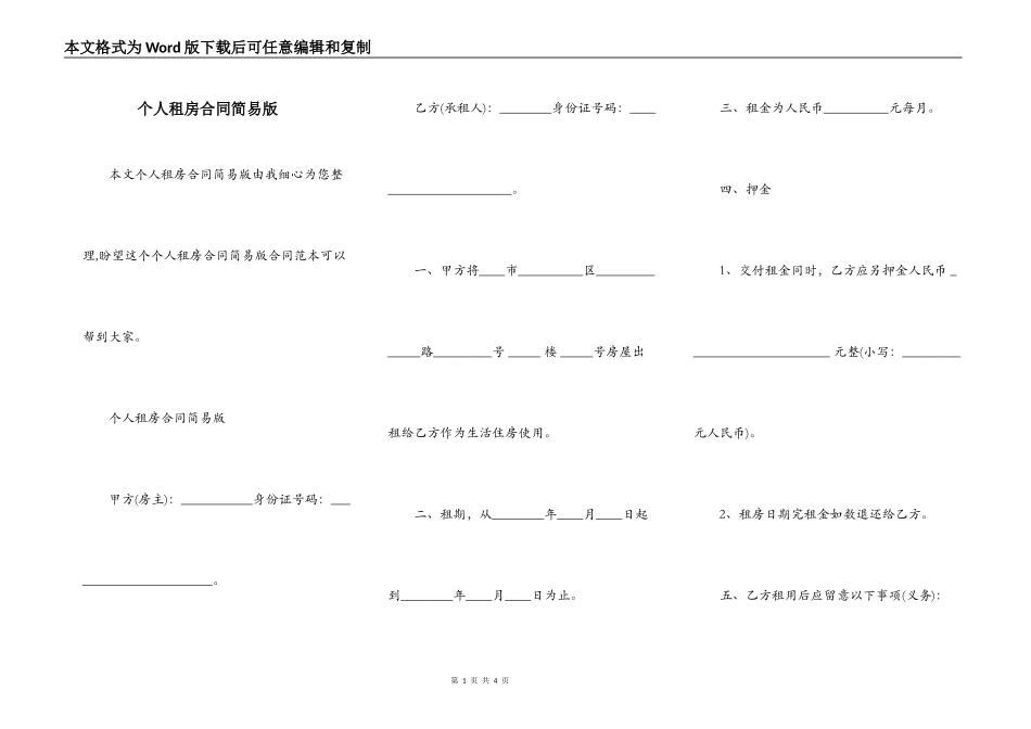 个人租房合同简易版_第1页