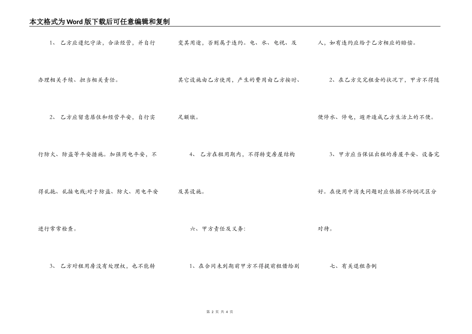 个人租房合同简易版_第2页