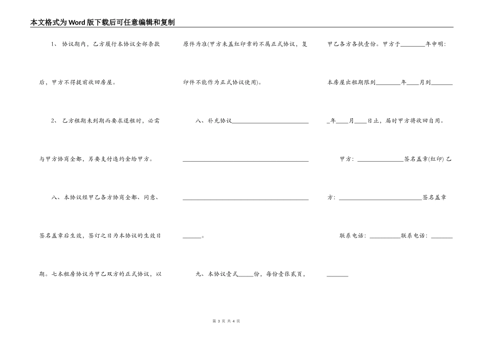 个人租房合同简易版_第3页