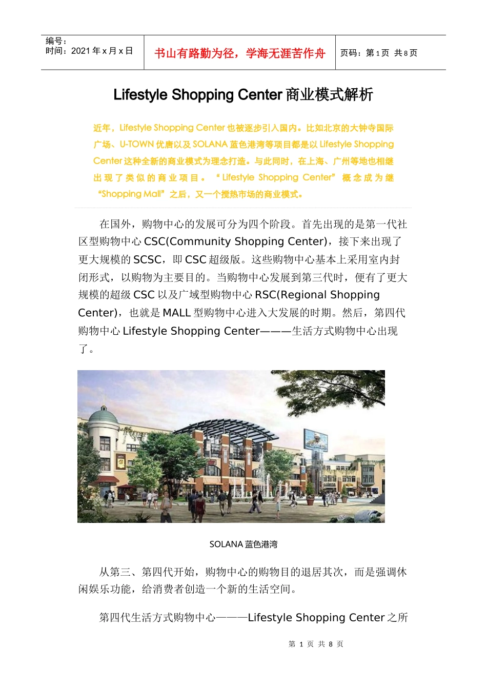 Lifestyle Shopping Center商业模式解析_第1页