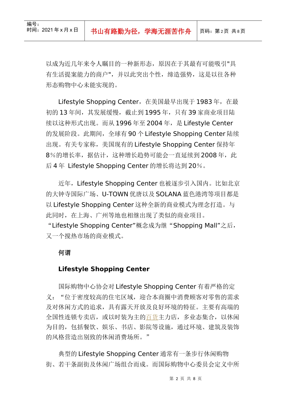Lifestyle Shopping Center商业模式解析_第2页