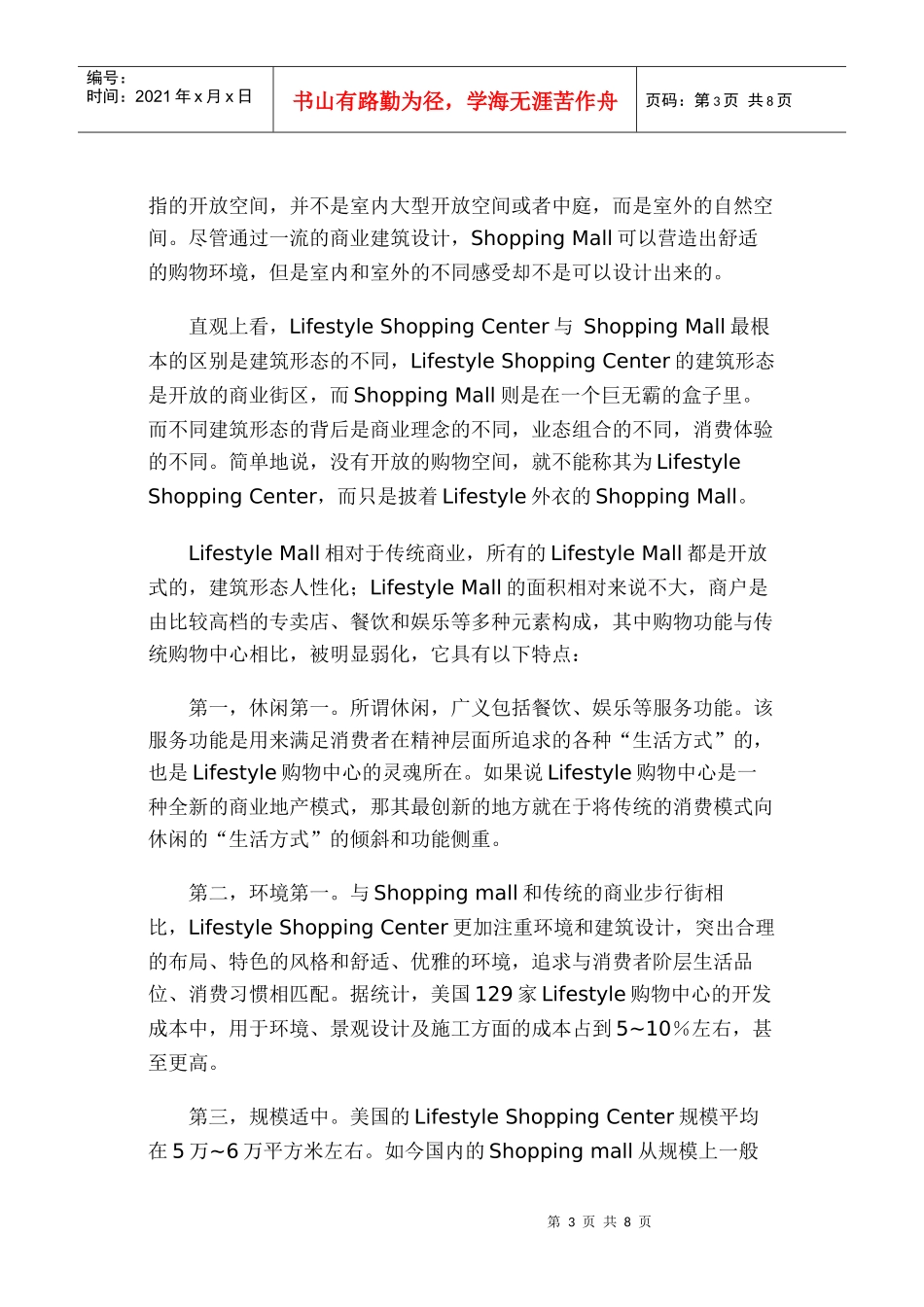 Lifestyle Shopping Center商业模式解析_第3页