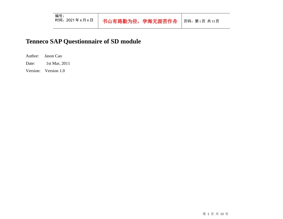 SPA调查问卷_第1页