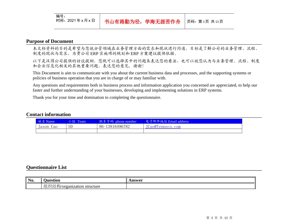 SPA调查问卷_第3页