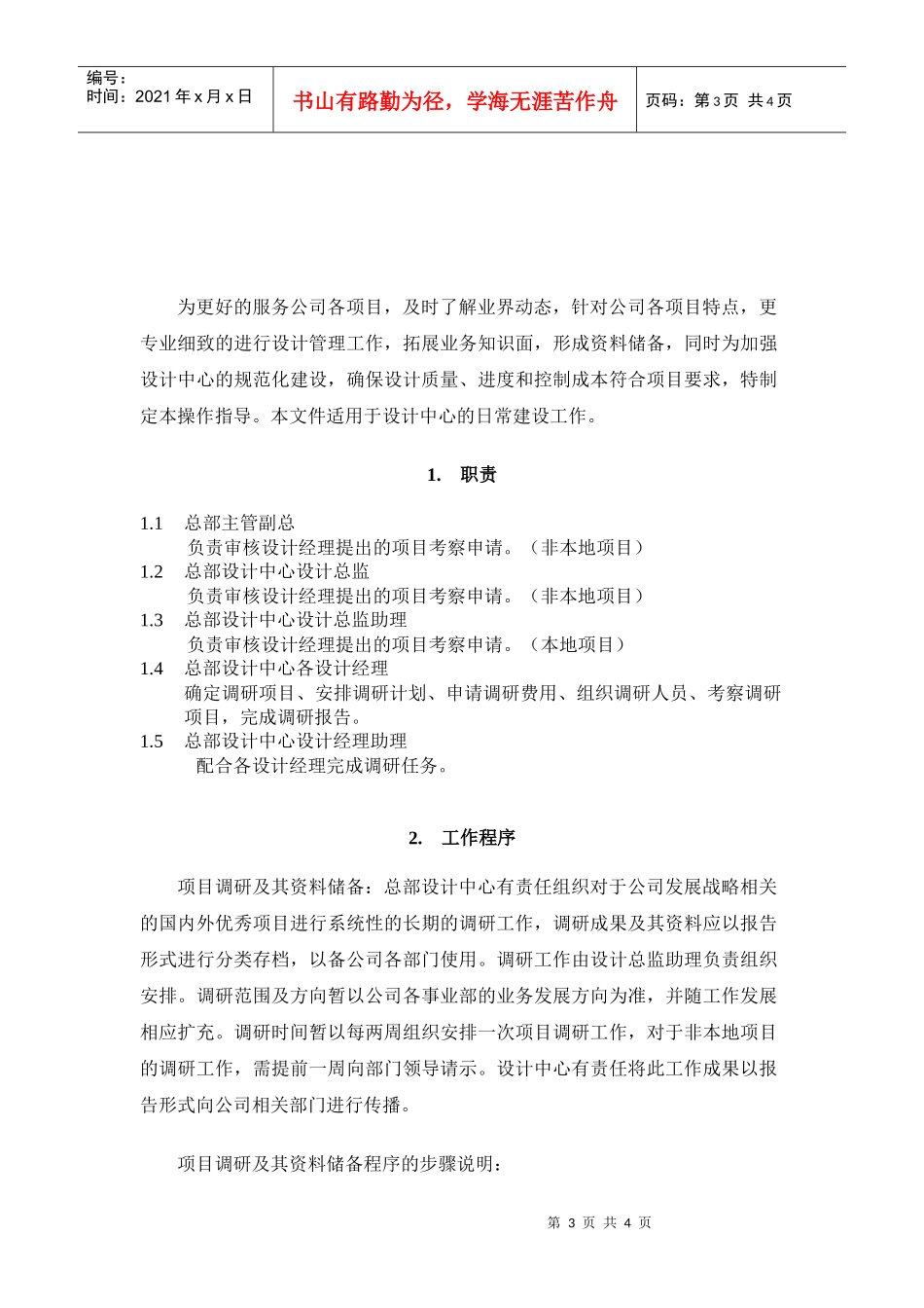 VTSJWI014《项目调研及其资料储备指导书》_第3页