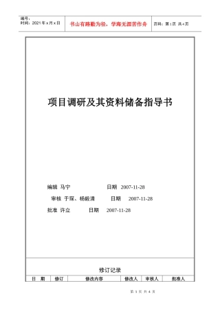 VTSJWI014《项目调研及其资料储备指导书》