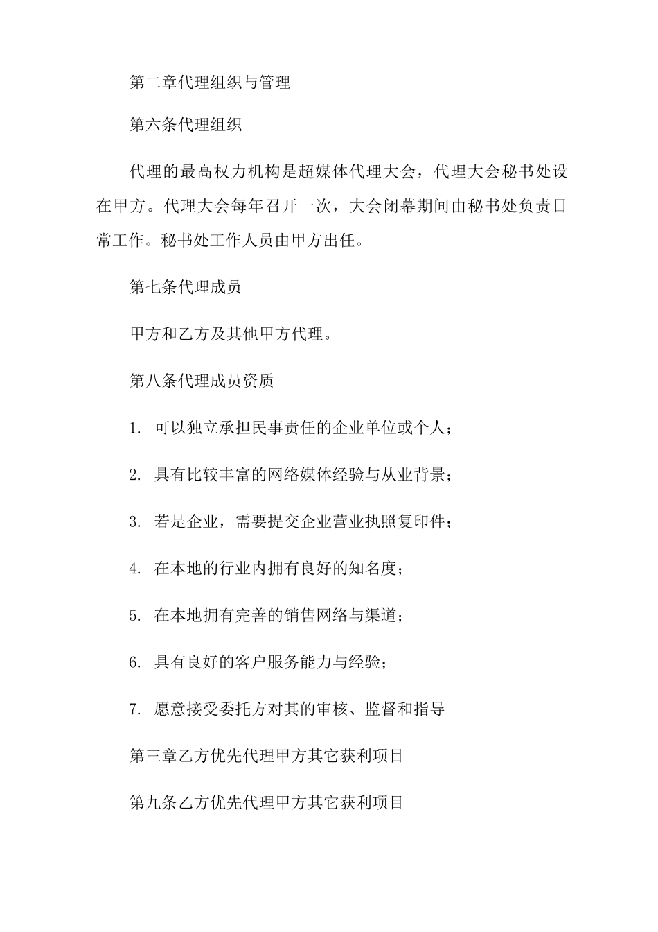 新版媒体代理合同范本_第2页