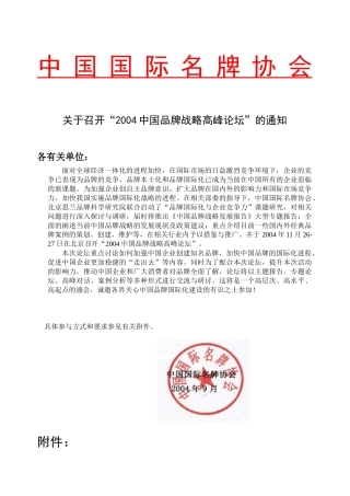 TO：FROM：中国国际名牌协会品牌战略推进委员会