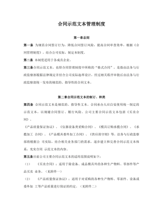 合同示范文本管理办法
